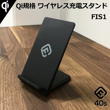 【標準1年保証】ワイヤレス充電器 Qi 急速 10w/5w iPhone Android スタンド おくだけ充電 急速 2コイル 無線充電器 スリム iPhone11 iPhone SE アンドロイド 40s FIS1