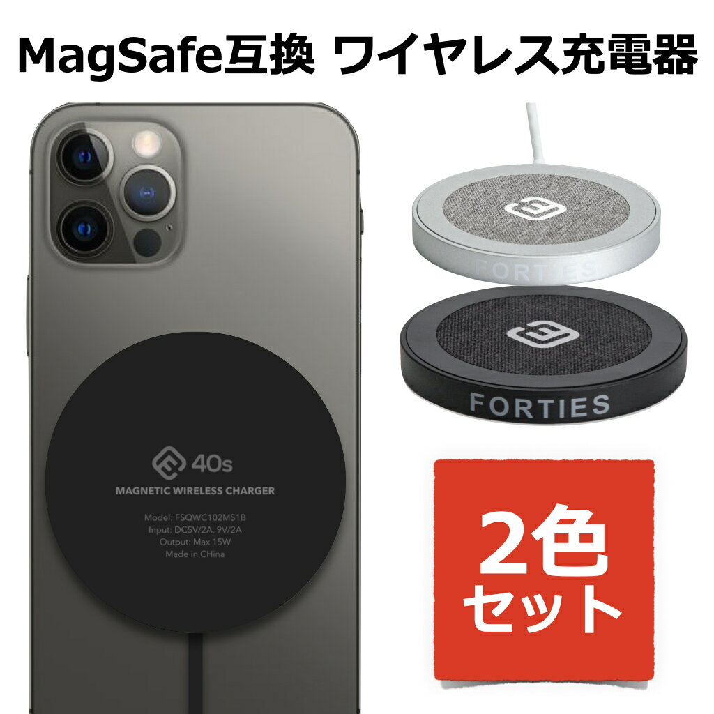 【 2色セット】 MagSafe ワイヤレス 充電器 iPhone13 アイフォン iPhone 13 iPhone12 mini Pro Max 15W Type-C タイプC アンドロイド ギフト プレゼント 置くだけ おくだけ充電 マグセーフ magsafe対応 magnet 充電器 おしゃれ 軽量 小型 Android ポイントアップ 40s MS1