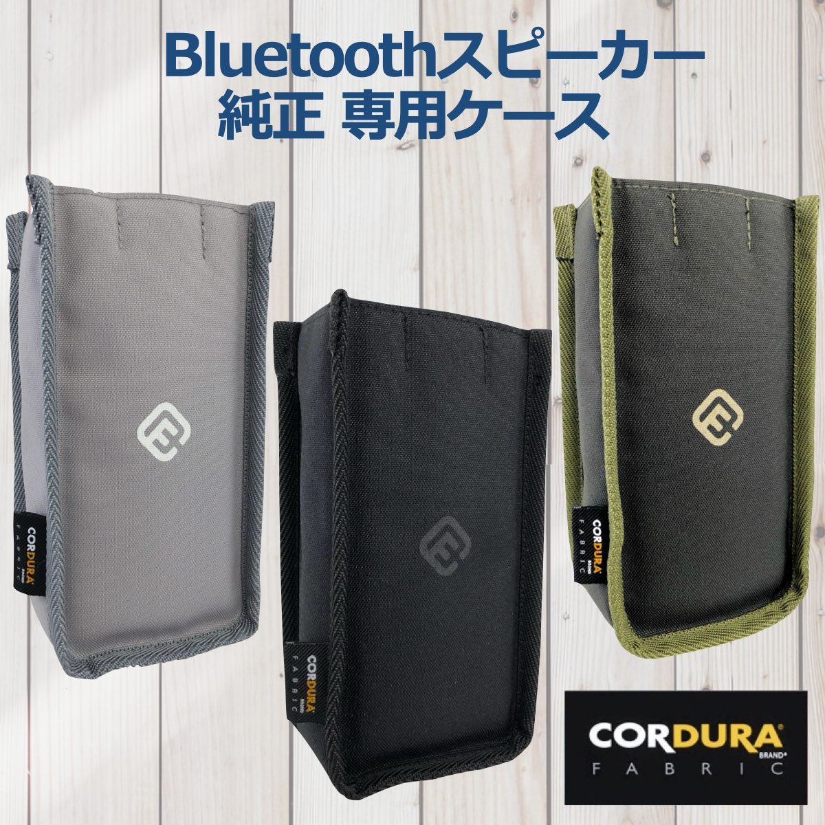 スピーカー ケース 日本製 手作り 職人 専用ケース 純正 持ち運び アウトドア コーデュラ CORDURA プレゼント ギフト Bluetoothスピーカー おしゃれ 撥水 40s HW1 HW1ケース HW2ケース ポイントアップ