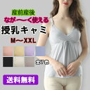 授乳服 マタニティ キャミソール 授乳 インナー 出産準備 産後用 産前産後兼用 インナーウェア レディース ラクラク授乳 ブラトップ 肌着 授乳 下着 妊婦 フロントオープン型 パッド付き カップ付き マタニティウェア ブラキャミ