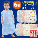 スリーパー ベビー キッズ ふっかふか 6重ガーゼ 赤ちゃん ガーゼスリーパー 6重 綿 コットン オールシーズン 男の子 女の子 部屋着 通気性 吸水性 ベビ...