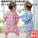 子供 パジャマ スリーパー ガーゼ 春 夏 秋 冬 オールシーズン 綿 コットン 寝冷え対策 6重ガーゼ キッズ ベビー 2WAY 袖 着脱可能 80 90 1...