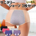 生理用ショーツ 大きいサイズ サニタリーショーツ レディース インナー 下着 パンツ サニタリー ショーツ ハイウエスト 通気性 メッシュ 伸縮性 ハイウエスト...
