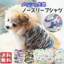 犬 服 夏 ペット服 タンクトップ ワンピース ドッグウエア キャットウエア 猫 小型犬 メッシュ 薄手 透け感 プリント 柄 ペット用品 お散歩 お出掛け 春...