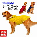 犬 レインコート 中型犬 着せやすい 犬用 梅雨 雨 雨具 雨服 可愛い 服 合羽 防水 ウェア ペット ドッグ ドッグウェア つなぎ カッパ 大型犬 お散歩 お出かけ 梅雨対策 送料無料