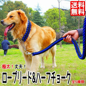 犬 リード ロープ 首輪 極太 ペット ドッグ ハーフチョーク チョーカー 編込み 大型犬 中型犬 小型犬 散歩 カジュアル トレーニング 訓練 M L XL ロープ ブラック ブルー レッド パープル