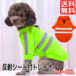 犬 服 夜 散歩 ペットウェア 反射 トレーナー 犬服 猫服 ドッグウェア ペット用品 猫 蛍光 お散歩 お出かけ 外出 夜間 夜 安全 防災 防犯 アウトドア イエロー オレンジ M L XL 2XL 夜のお散歩 送料無料