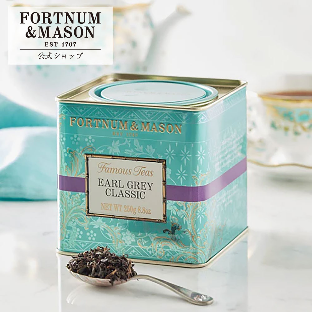 樂天商城 - アールグレイクラシック 250g_1缶 【公式】フォートナム＆メイソン Fortnum＆Mason F＆M 紅茶 リーフティー イギリス ロンドン 英国 英国王室御用達 ティータイム アフタヌーンティー ギフト プレゼント 手土産 伝統 イングリッシュ イングリッシュティー
