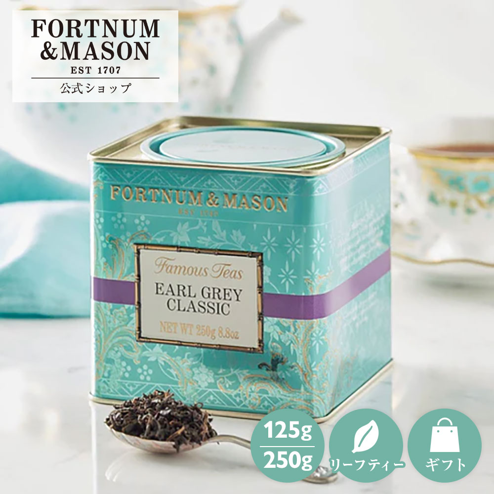 クララ　F＆M BFブレンド、ロイヤルブレンド、アールグレイ、各200g 楽天市場】フォートナム メイソン 紅茶 アールグレイの通販