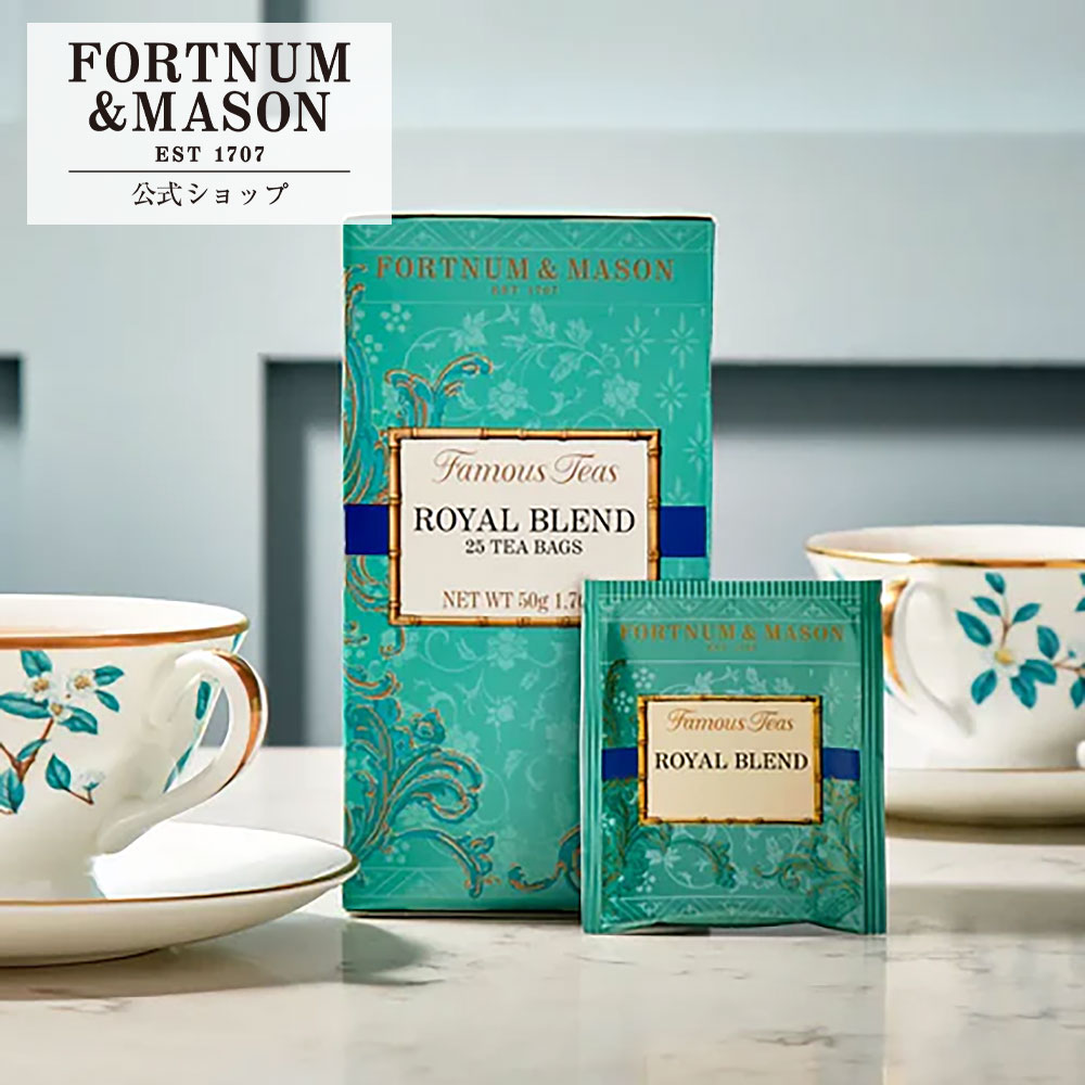 茶葉 - ロイヤルブレンド 25TB_1箱 【公式】フォートナム&メイソン Fortnum＆Mason F＆M 紅茶 リーフティー イギリス ロンドン 英国 英国王室御用達 ティータイム アフタヌーンティー ギフト プレゼント 手土産 伝統 イングリッシュ イングリッシュティー