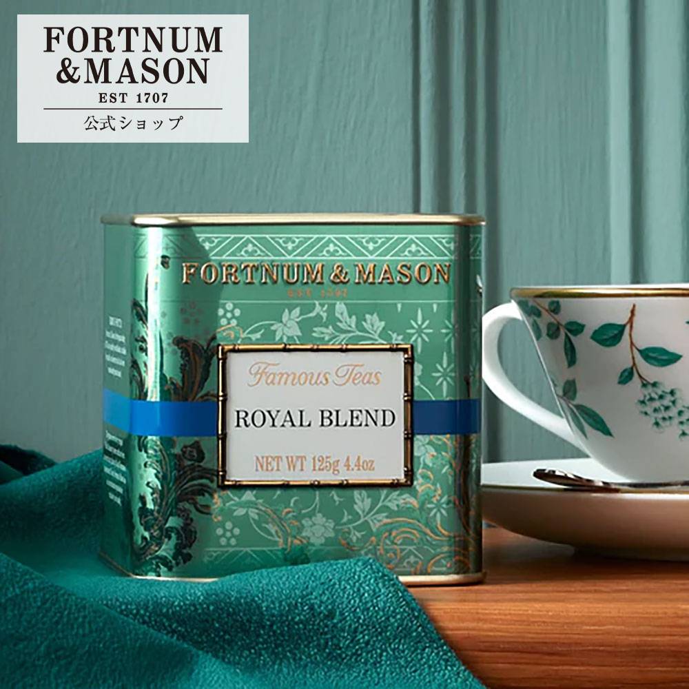 樂天商城 - ロイヤルブレンド 125g_1缶 【公式】フォートナム＆メイソン Fortnum＆Mason F＆M 紅茶 リーフティー イギリス ロンドン 英国 英国王室御用達 ティータイム アフタヌーンティー ギフト プレゼント 手土産 伝統 イングリッシュ イングリッシュティー