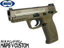 東京マルイ ガスブローバック ガスガン S&W M&P9 Vカスタム FDE ハンドガン ガスブローバックガン本体 エアガン 18歳以上 サバゲー 銃