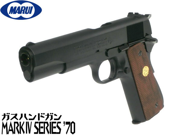 東京マルイ ガスブローバック ガスガン COLT ガバメント シリーズ70 BK（4952839142535）/1911/S70/S 039 70 ハンドガン ガスブローバックガン本体 エアガン 18歳以上 サバゲー 銃