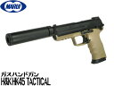 東京マルイ ガスブローバック ガスガン HK45 タクティカル(TACTICAL) TAN ハンドガン ガスブローバックガン本体 エアガン 18歳以上 サバゲー 銃