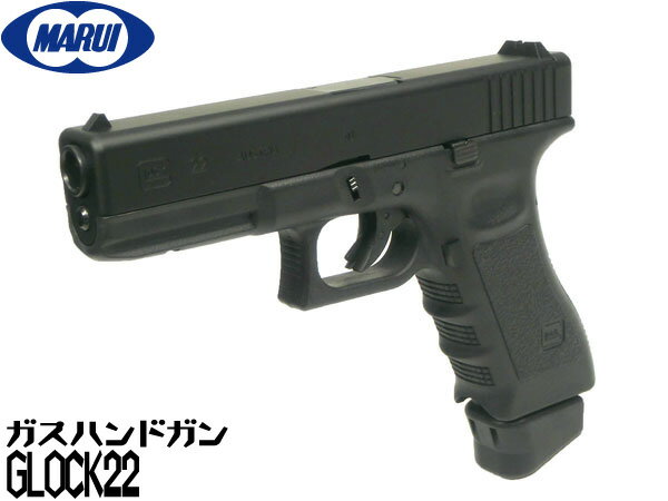 【お買い物マラソン POINT5倍付与 】東京マルイ ガスブローバック ガスガン GLOCK22(G22/グロック22) ハンドガン ガスブローバックガン本体 エアガン 18歳以上 サバゲー 銃