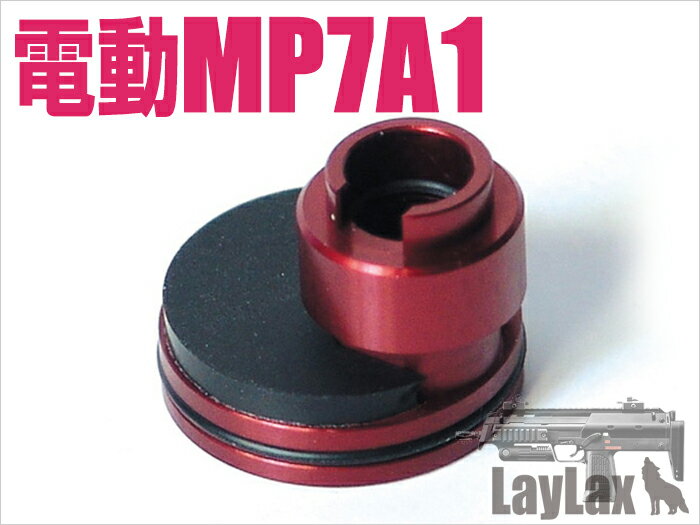 LAYLAX・NINE BALL ナインボール 東京マルイ 電動MP7A1 ダンパーシリンダーヘッドクロス 4582109589632 CMG カスタムパーツ ライラクス