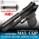 【ワンダフルデイPOINT 5倍付与 】LAYLAX×FORTRESS Carbon8 M45 CQP ダンパーリコイルスプリングガイド ライラクス カスタムパーツ Co2 ガバメント カーボネイト