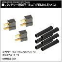 LAYLAX PROMETHEUS (プロメテウス) Tコネクターミニ バッテリー用メス端子 3個セット Max30A ライラクス