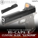 LAYLAX・NINE BALL (ナインボール) 東京マルイ 電動ハンドガン HI-CAPA カスタムスライド ガングニール ライラクス