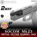 【ワンダフルデイPOINT 5倍付与 】LAYLAX NINE BALL (ナインボール) SOCOM MK23 メタルアウターバレルSAS ライラクス カスタムパーツ 東京マルイ ソーコム サイレンサー アダプター 14mm逆ネジ アタッチメント