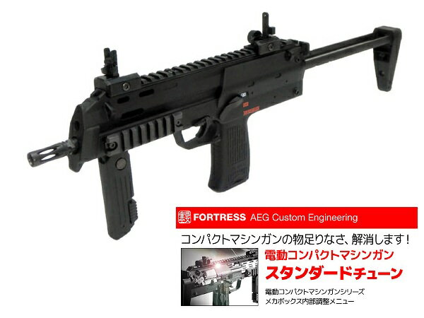 楽天エアガンショップ フォートレス【カスタム完成品】東京マルイ 電動ガン本体 MP7A1【STDチューン済即納モデル】