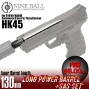 【お買い物マラソンPOINT5倍付与 】LAYLAX NINE BALL (ナインボール) 電動HK45 ロングパワーバレル SASセット