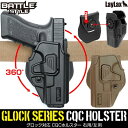 楽天エアガンショップ フォートレス【お買い物マラソンPOINT5倍付与!!】LAYLAX BATTLE STYLE（バトルスタイル） GLOCK グロック対応 CQCホルスター 【右用 TAN（タン）】