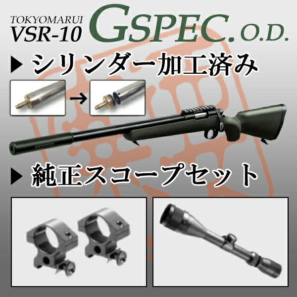 楽天市場】vsr-10 gスペック スコープの通販 楽天市場】vsr-10 gスペック スコープの通販