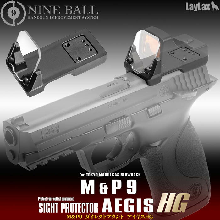 LAYLAX・NINEBALL (ナインボール) M&P9用 ダイレクトマウント アイギスHG ライラクス 防弾 レンズカバー