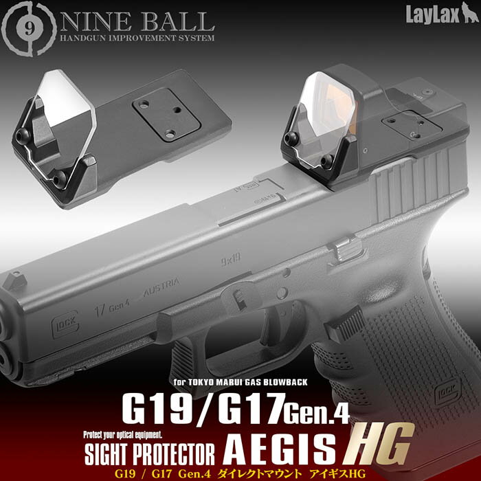 LAYLAX・NINEBALL (ナインボール) G19 / G17 Gen.4用 ダイレクトマウント アイギスHG ライラクス 防弾 レンズカバー