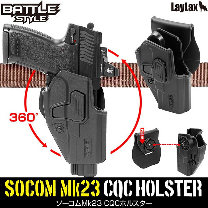 LAYLAX Battle Style (バトルスタイル) MK23 SOCOM対応 CQCホルスター 右用 ライラクス ソーコム マルイ