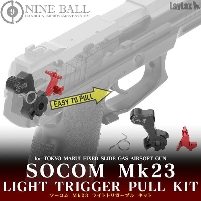 【お買い物マラソン POINT5倍付与 】LAYLAX NINE BALL (ナインボール) 東京マルイ SOCOM Mk23 ライトトリガープル キット ライラクス カスタムパーツ ソーコム