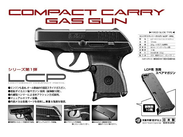 東京マルイ コンパクトキャリーガスガン LCP 固定スライド エアガン 18歳以上 サバゲー 銃