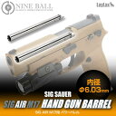 LAYLAX NINE BALL (ナインボール) SIG AIR M17 ハンドガンバレル 105mm インナーバレル カスタムパーツ ライラクス