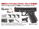 【お買い物マラソンPOINT5倍付与 】東京マルイ ガスガン グロック19 Gen.4 ガスブローバック ジェネレーション4 G19 GLOCK19 Gen4ハンドガン ガスブローバックガン本体 サバゲー 銃 エアガン 18歳以上