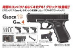 【ワンダフルデイPOINT 5倍付与!】東京マルイ ガスガン グロック19 Gen.4 ガスブローバック ジェネレーション4 G19 GLOCK19 Gen4ハンドガン ガスブローバックガン本体 サバゲー 銃 エアガン 18歳以上