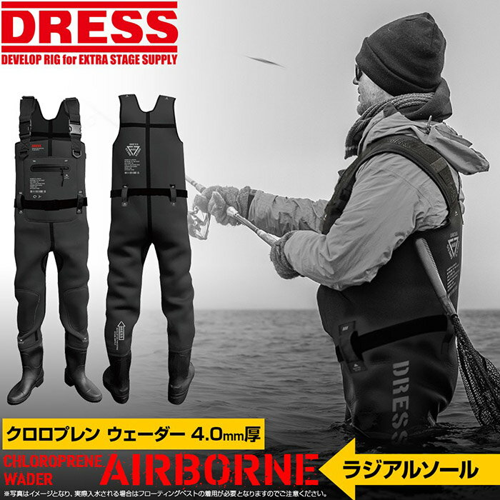 【10/11までPOINT5倍！】DRESS クロロプレン ウェーダー エアボーン ラジアルソール Lサイズ ライラクス 胴長 アウトドア 釣り 除雪 LAYLAX ドレス