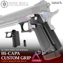 LAYLAX・NINE BALL (ナインボール) 東京マルイ ガスブローバック Hi-CAPA(ハイキャパ)シリーズ全機種対応/カスタムグリップR カバード ライラクス カスタムパーツ