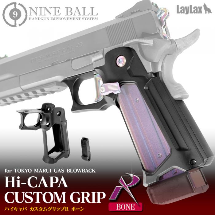 【お買い物マラソン POINT5倍付与 】LAYLAX NINE BALL (ナインボール) 東京マルイ ガスブローバック Hi-CAPA(ハイキャパ)シリーズ全機種対応/カスタムグリップR ボーン ライラクス カスタムパーツ