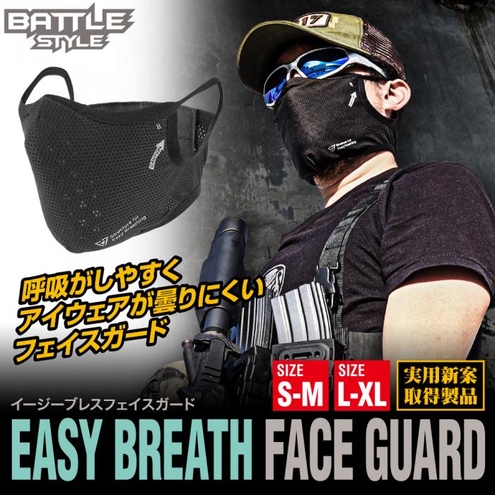 LAYLAX Battle Style (バトルスタイル) 装備品 イージーブレスフェイスガード BK L-XL ライラクス