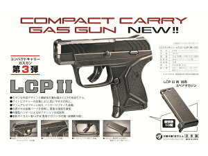 東京マルイ コンパクトキャリーガスガン LCP II 固定スライド エアガン 18歳以上 サバゲー 銃