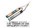 DCI Guns LiPoバッテリー 7.4V 1,300mAh セパレート タミヤ互換コネクター 25C-50C