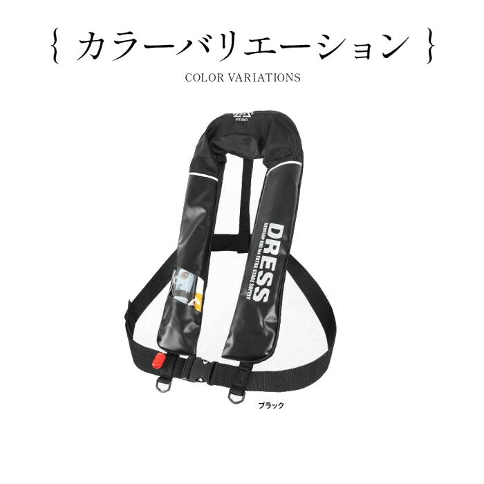 DRESS 自動膨張式ライフジャケット サスペンダータイプ BK ライラクス アウトドア 釣り LAYLAX ドレスのサムネイル