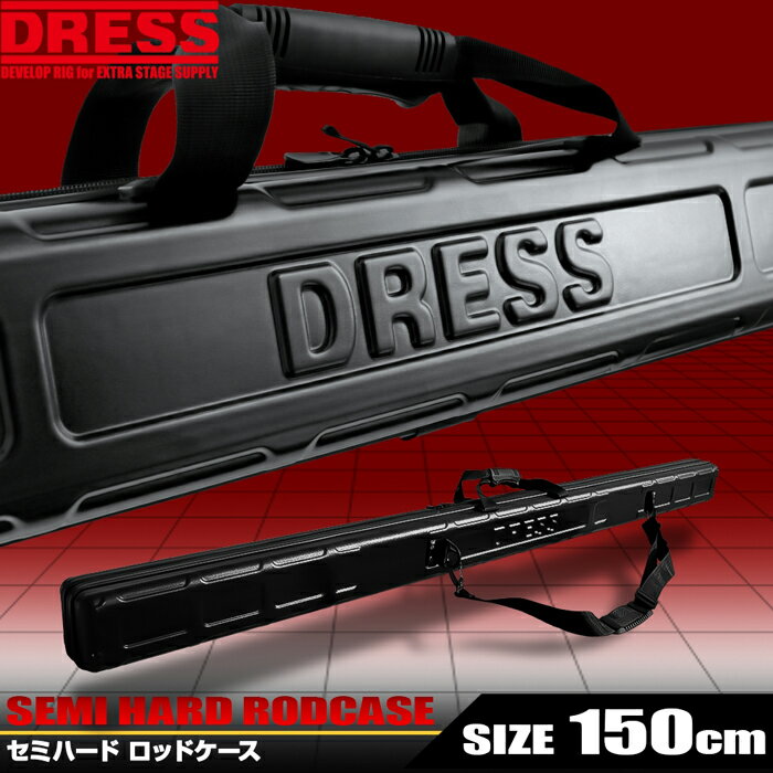 DRESS セミハードロッドケース 2.0 BK ブラック 釣り竿　釣り具 ライラクス LAYLAX ドレス