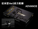 電子トリガー TITAN VER2 従来型Ver2用 前方配線 (TTN2-ASF2)(電動ガン,チューン,スイッチパーツ,タイタン)