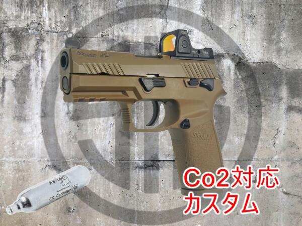 【カスタム完成品】FORTRESS: SIG AIR P320 M18 TAN ガスブローバック CO2対応カスタム マウントベース RMRタイプドットサイト P320 エアガン 18歳以上 サバゲー 銃 ガスガン