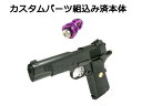 【カスタム完成品】 放出バルブ組込済み 東京マルイ ガスブローバック ガスガン MEU ピストル (4952839142276) 海兵隊 USMC 1911 ガ...