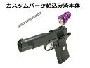 【カスタム完成品】 インナーバレル&放出バルブ組込済み 東京マルイ ガスブローバック ガスガン MEU ピストル (4952839142276) 海兵隊 USM...