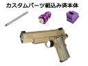 【カスタム完成品】 インナーバレル＆ガスルートパッキン＆放出バルブ組込済み 東京マルイ ガスブローバック ガスガン M45A1 CQBピストル (4952839142849) アメリカ 海兵隊 ガバメント 1911 MEU ハンドガン ガスブローバックガン本体 エアガン 18歳以上 サバゲー 銃 GRBP