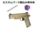 【カスタム完成品】 インナーバレル＆ガスルートパッキン組込済み 東京マルイ ガスブローバック ガスガン M45A1 CQBピストル (4952839142849) アメリカ 海兵隊 ガバメント 1911 MEU ハンドガン ガスブローバックガン本体 エアガン 18歳以上 サバゲー 銃 GRBP